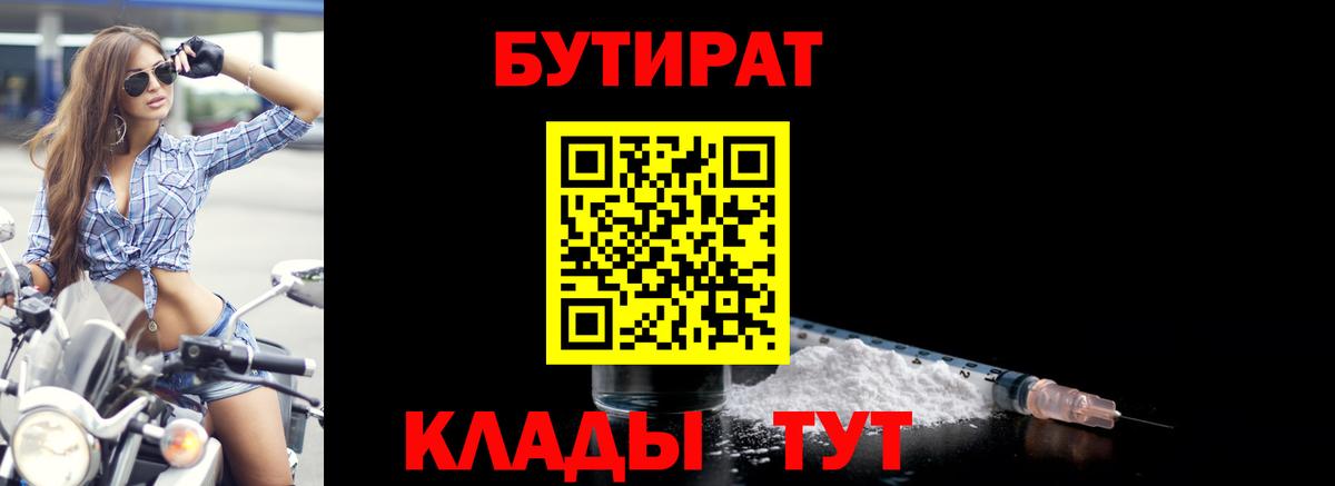 БУТИРАТ бутик  Вход с VPN  Советский 