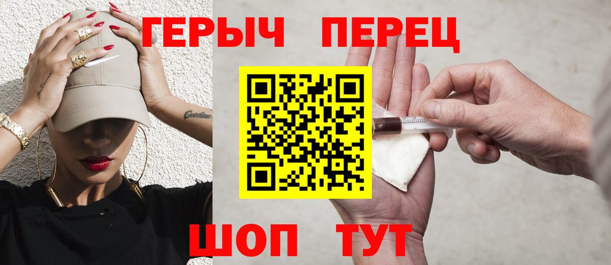 ГЕРОИН белый  Вход с VPN  ГЕРОИН  Советский 