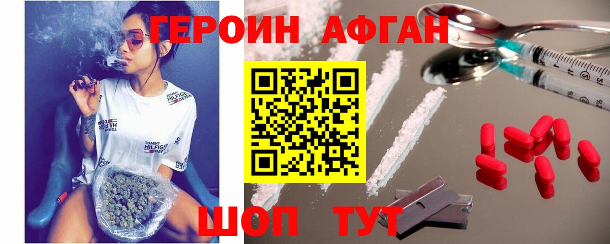 Героин афганец Советский