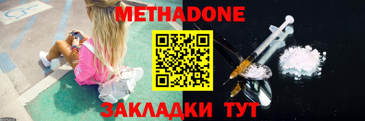 Метадон кристалл  Вход с VPN  Советский  МЕТАДОН кристалл 
