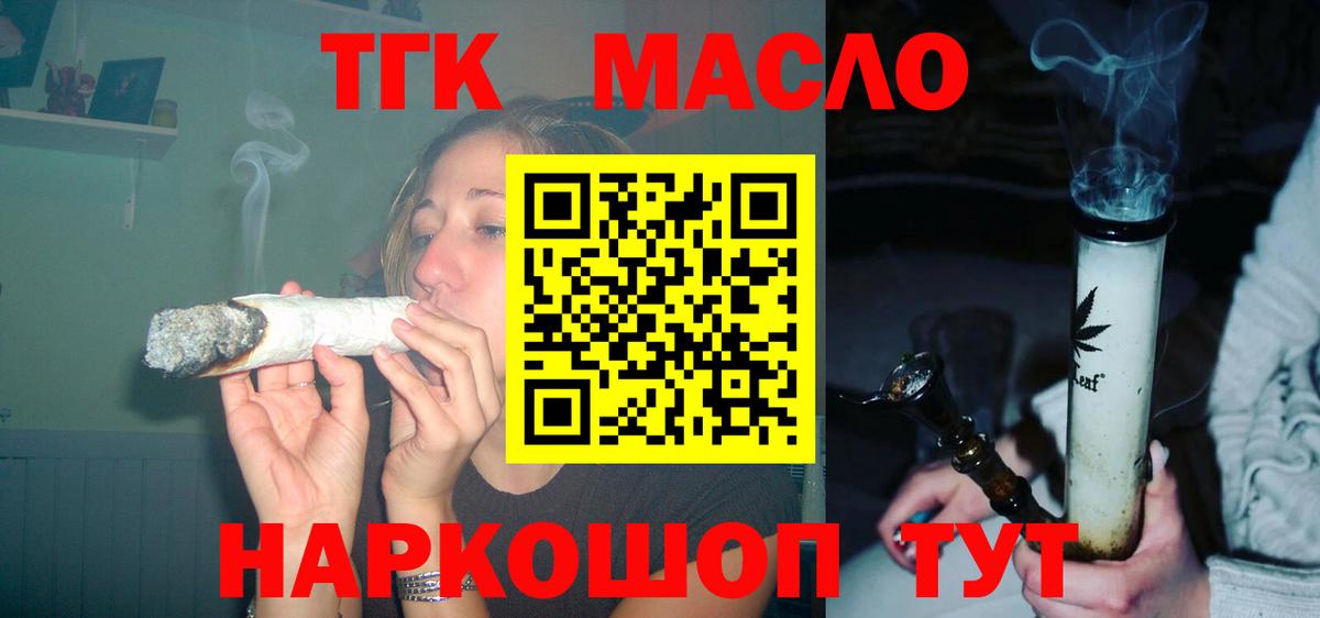 Советский  Дистиллят ТГК концентрат  Вход с VPN  ТГК вейп 