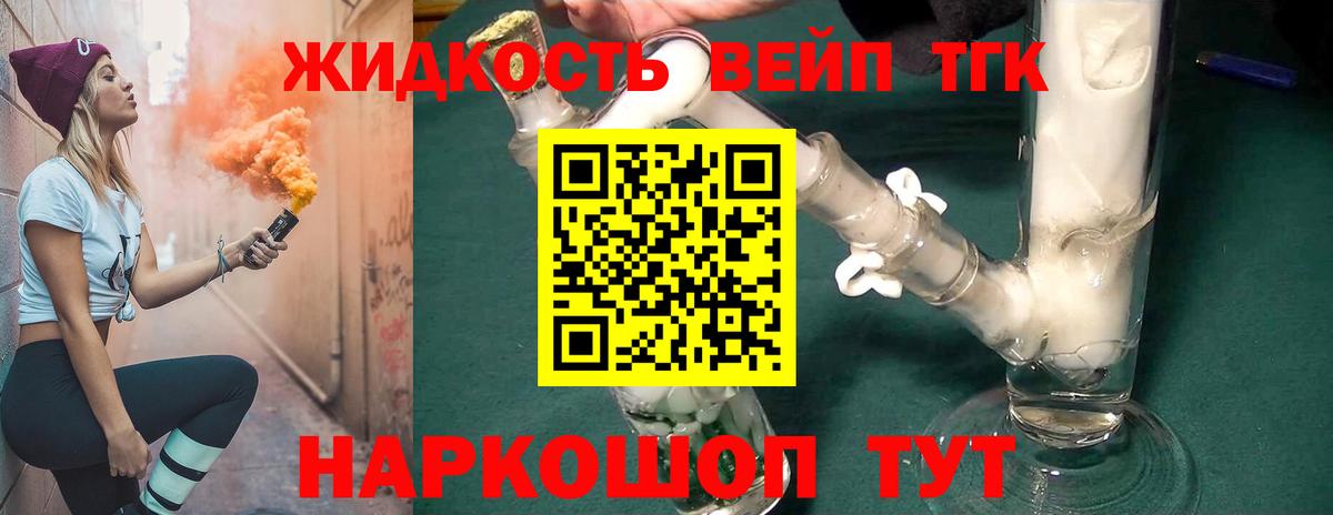 Дистиллят ТГК вейп Советский